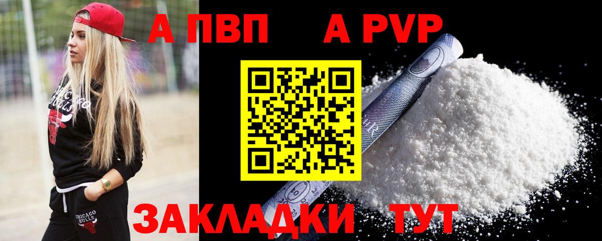 А ПВП  APVP крисы CK  Вход с VPN  Клин  APVP Crystall 