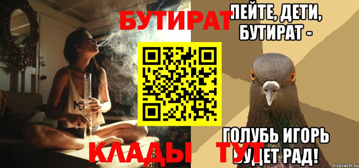 Бутират 99%  Вход с VPN  Клин 