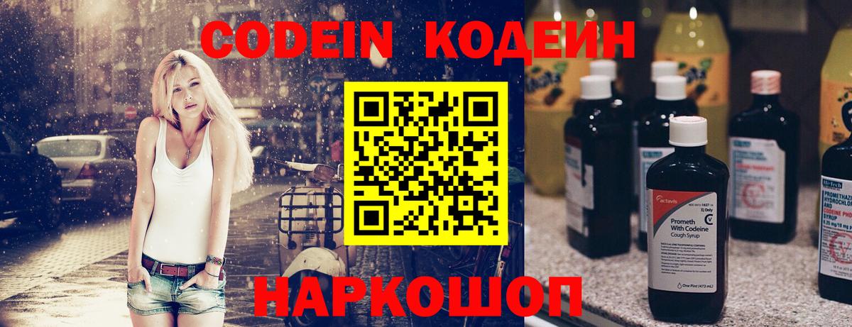 Codein Purple Drank  Codein напиток Lean (лин)  Вход с VPN  Клин 