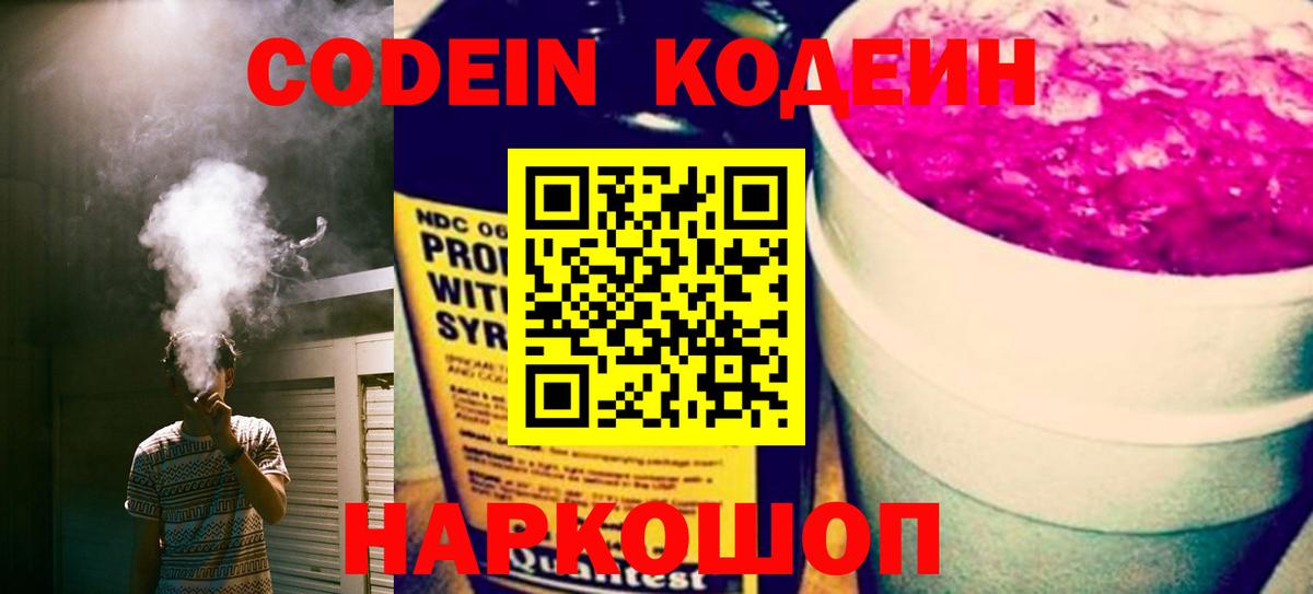 Codein Purple Drank Клин