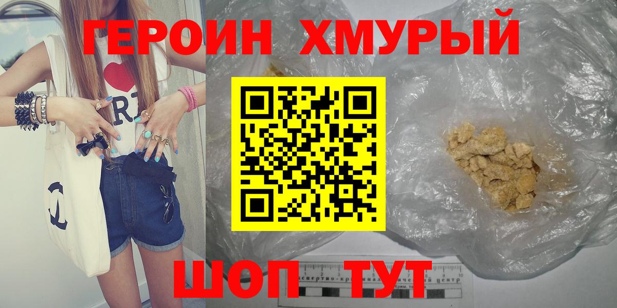 Героин VHQ  Вход с VPN  Клин 