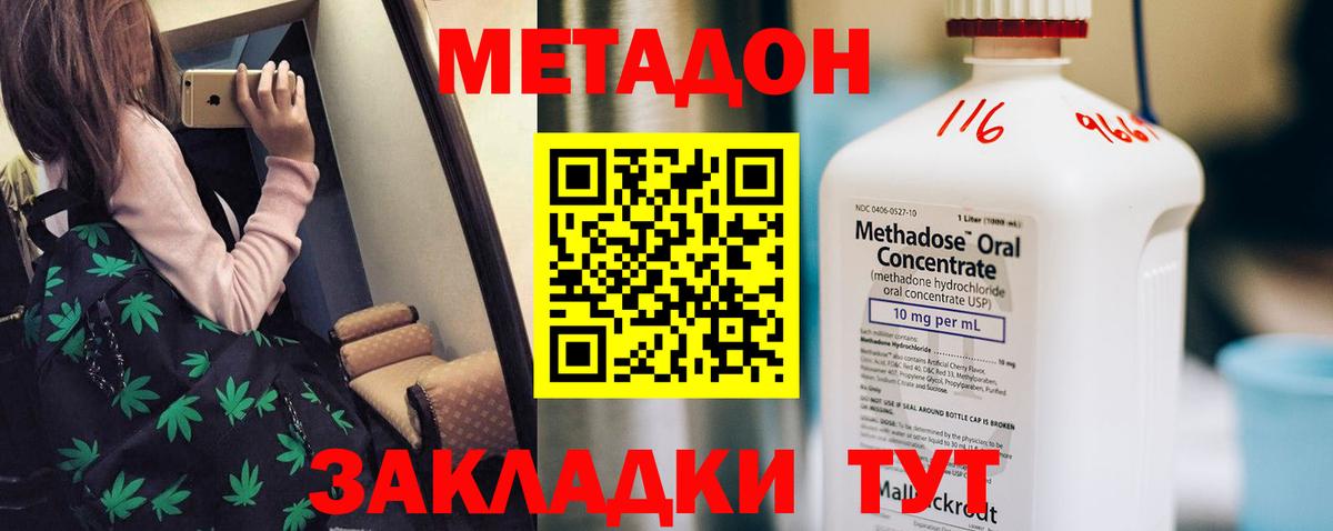 МЕТАДОН methadone  Вход с VPN  Метадон кристалл  Клин 